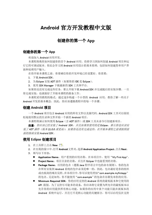 Android官方开发教程中文版(一)
