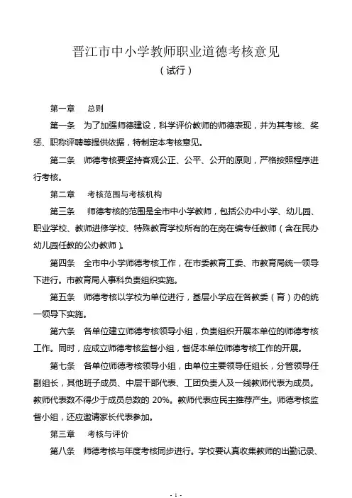 晋江市中小学教师职业道德考核意见