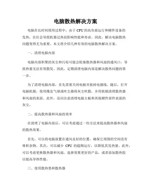 电脑散热解决方案