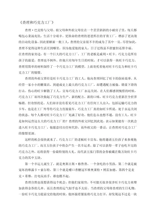 《查理和巧克力工厂》