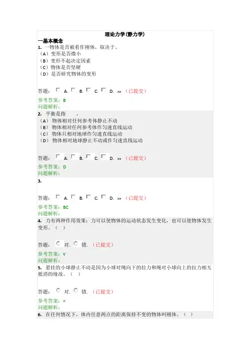 华南理工-理论力学随堂练习