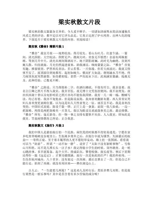 梁实秋散文片段
