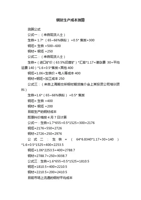 钢坯生产成本测算
