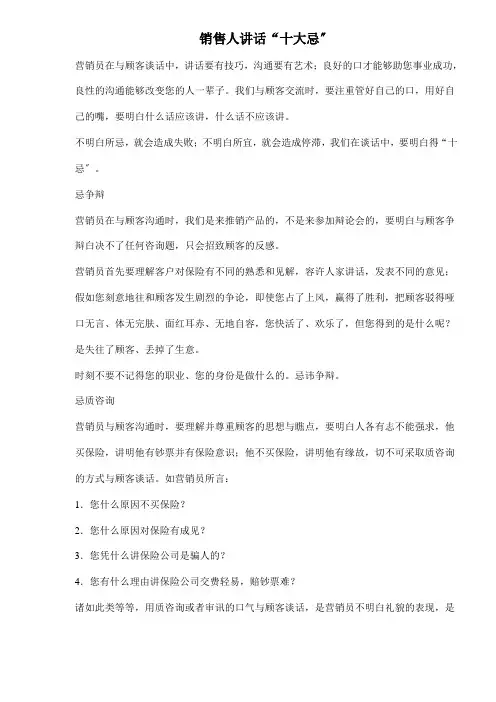 销售人说话十大忌