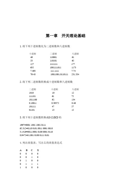 数字逻辑课后习题答案(科学出版社_第五版)