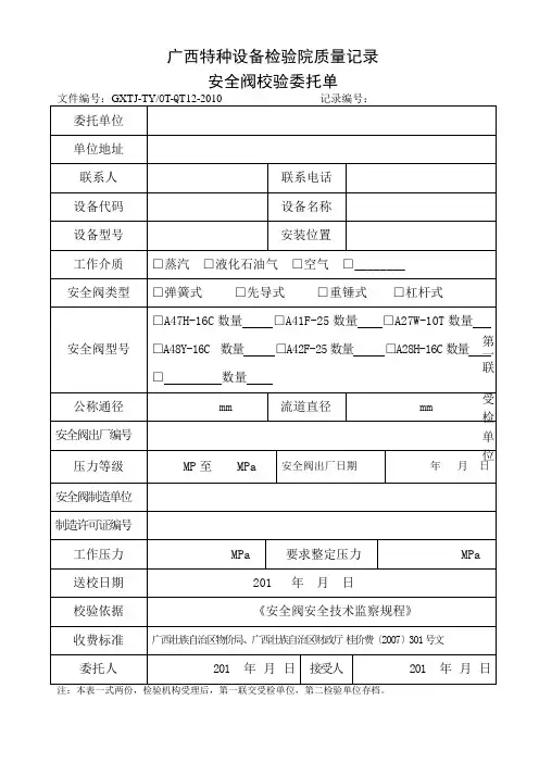 安全阀校验委托单