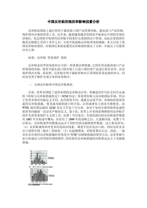 中国反补贴的现状和影响因素分析