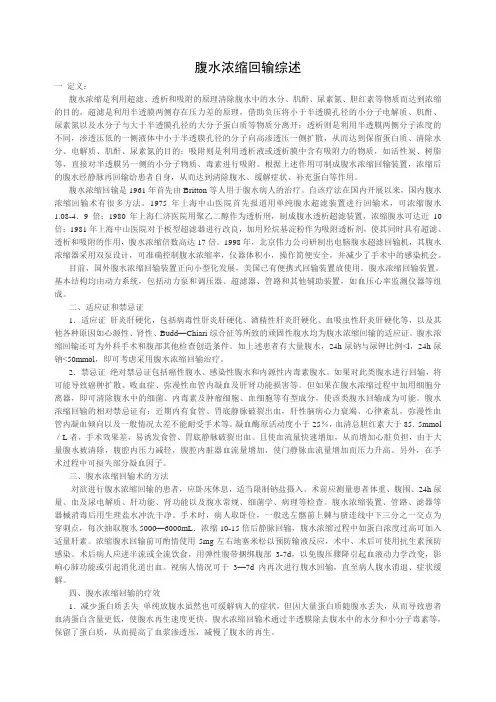 腹水回输综述