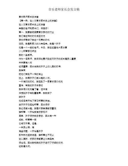 音乐老师家长会发言稿