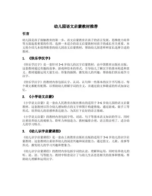 幼儿园语文启蒙教材推荐