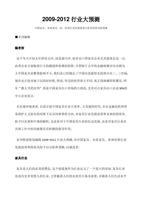 中国家具行业发展前景分析和投资风险预测