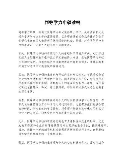 同等学力申硕难吗