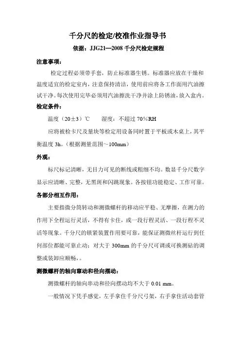 千分尺的校准