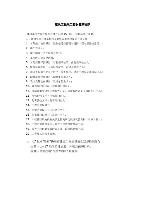 建设工程竣工验收备案程序