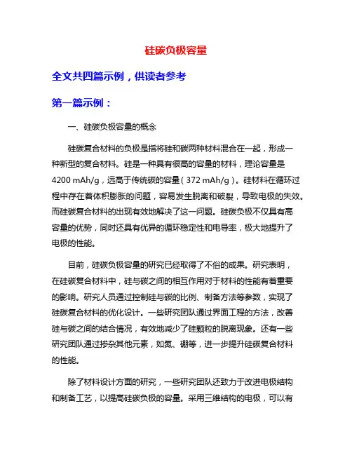 硅碳负极容量