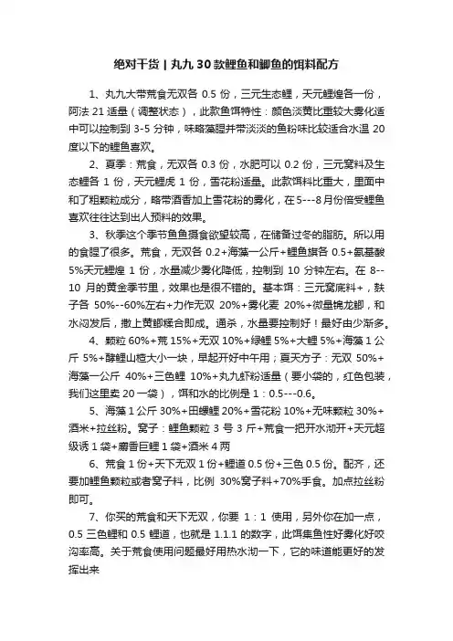 绝对干货丨丸九30款鲤鱼和鲫鱼的饵料配方