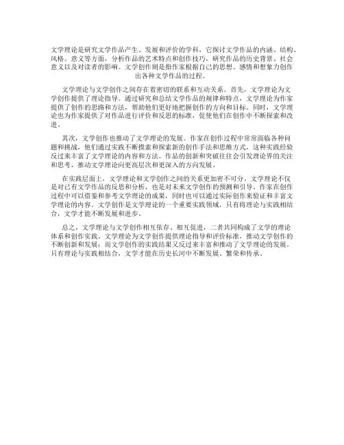 文学理论与文学创作