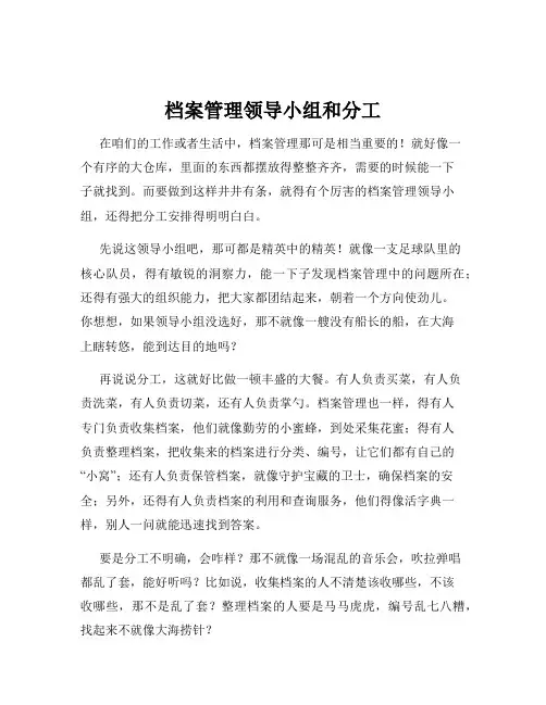档案管理领导小组和分工