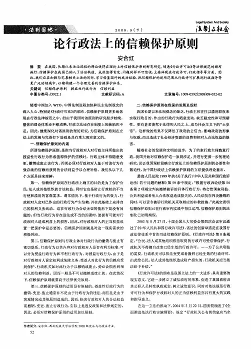 论行政法上的信赖保护原则