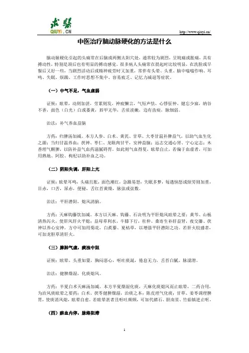 中医治疗脑动脉硬化的方法是什么