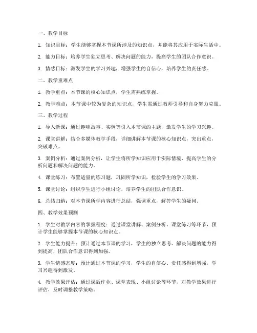 教案的教学效果预测模板