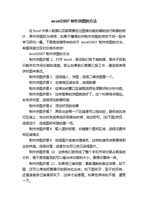 excel2007制作饼图的方法