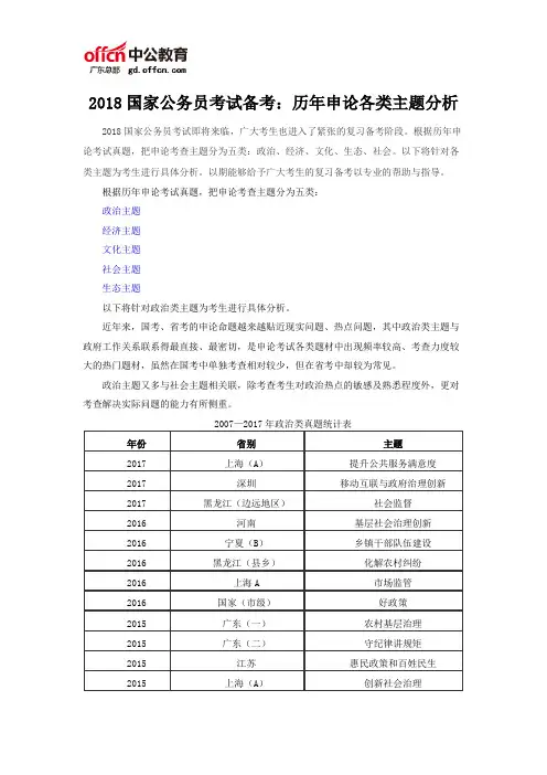 2018国家公务员考试备考：历年申论各类主题分析