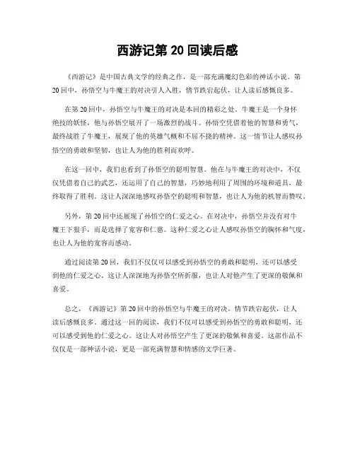 西游记第20回读后感