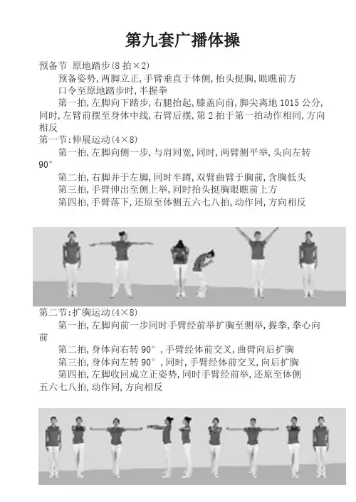第九套广播体操分解图
