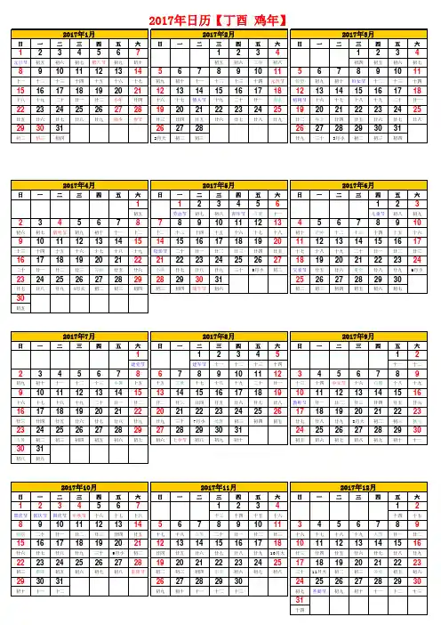 2017年日历(A4纸)