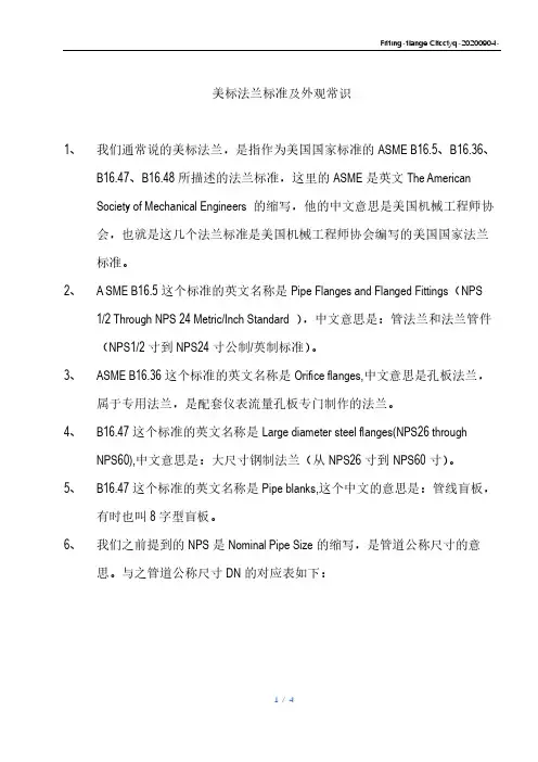 美标法兰标准及外观常识