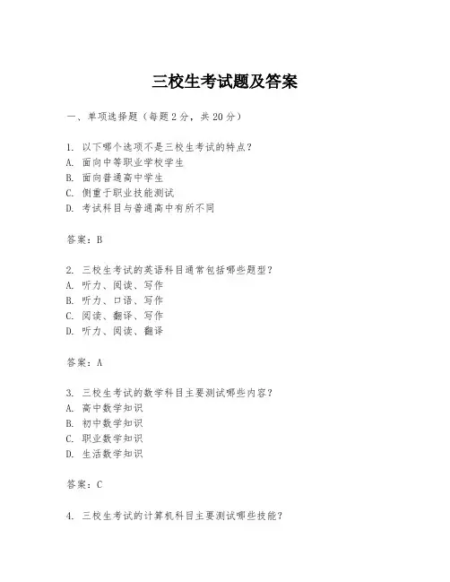 三校生考试题及答案