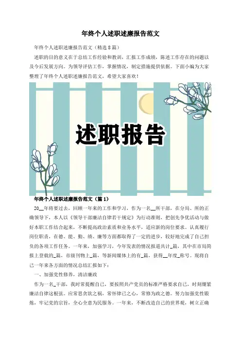 年终个人述职述廉报告范文