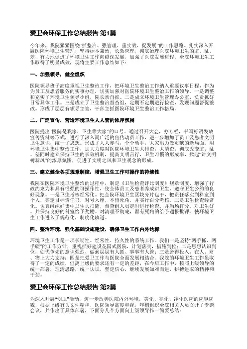爱卫会环保工作总结报告(通用22篇)