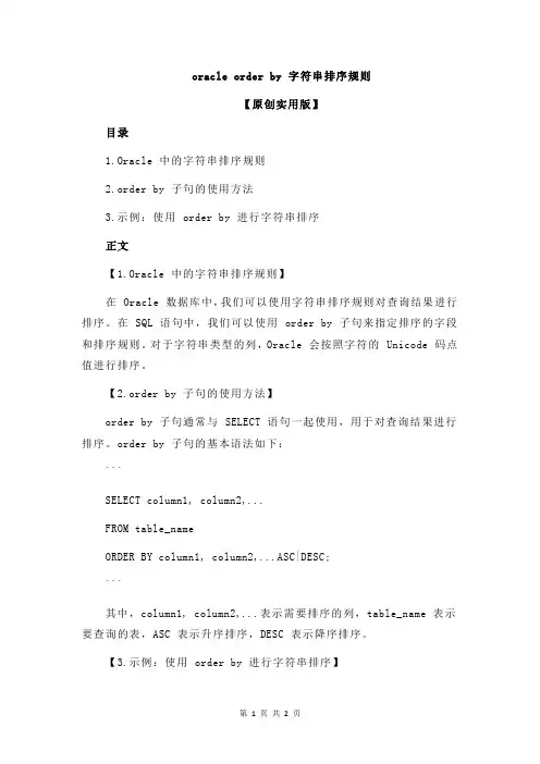 oracle order by 字符串排序规则