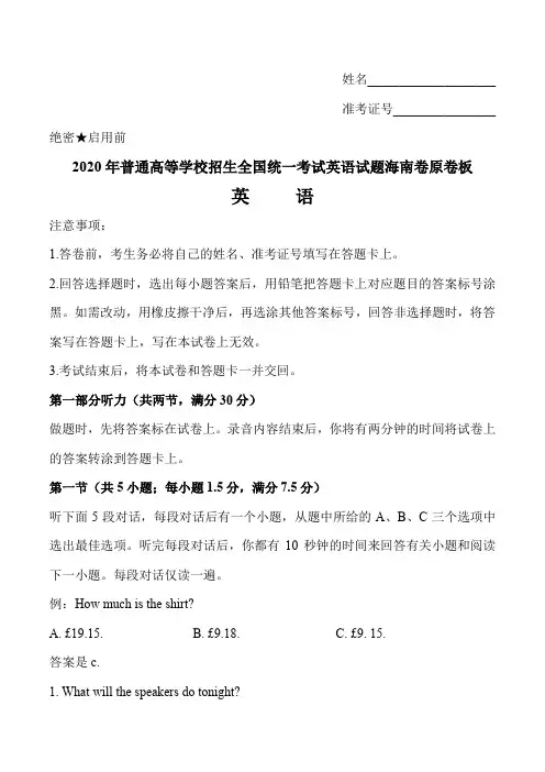 2020年普通高等学校招生全国统一考试英语试题海南卷原卷板