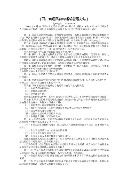 四川省道路货物运输管理办法