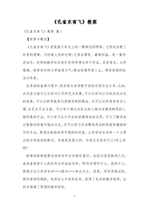 《孔雀东南飞》教案