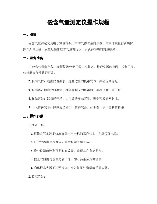 砼含气量测定仪操作规程