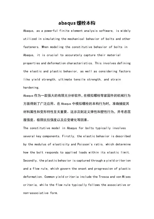 abaqus螺栓本构