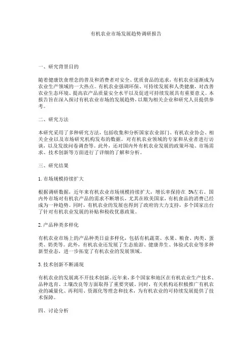 有机农业市场发展趋势调研报告