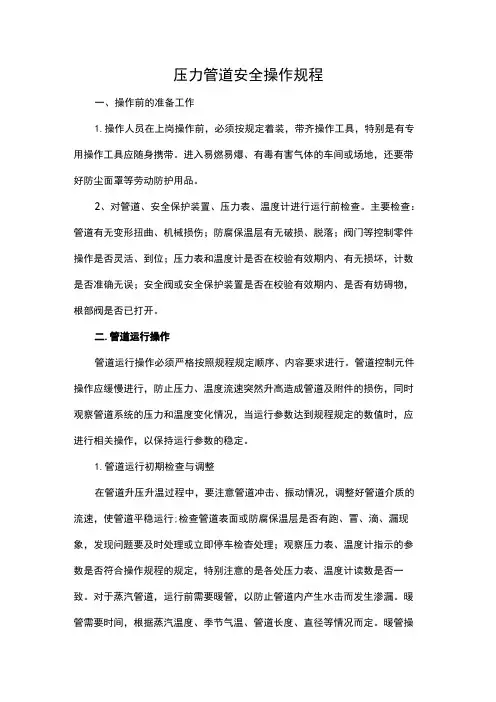 压力管道安全操作规程
