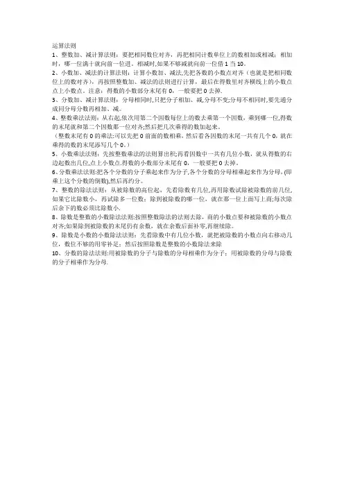 小学数学计算方法总结