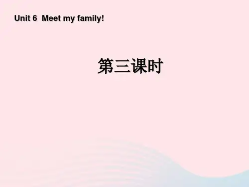 人教版四年级英语上册Unit6Meetmyfamily第三课时课件