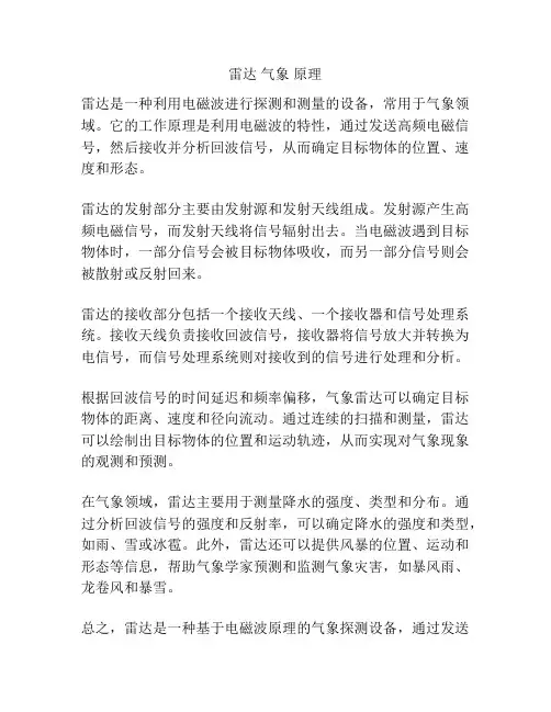 雷达 气象 原理