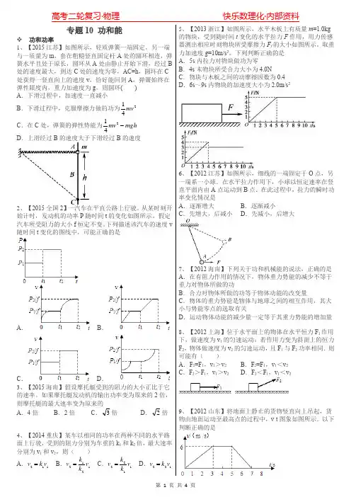 高考真题分类汇总专题10功和能附答案
