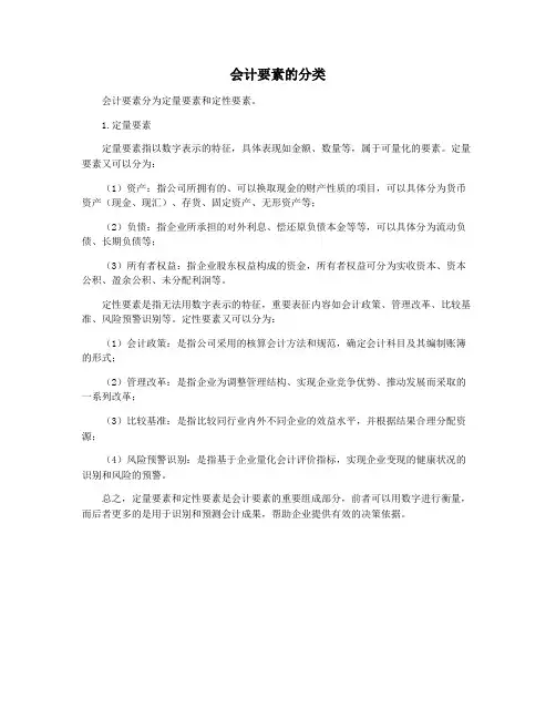 会计要素的分类