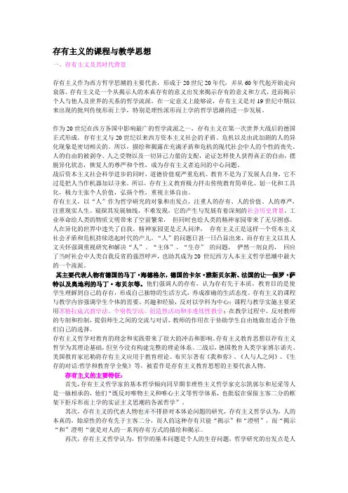 存在主义教育思想用