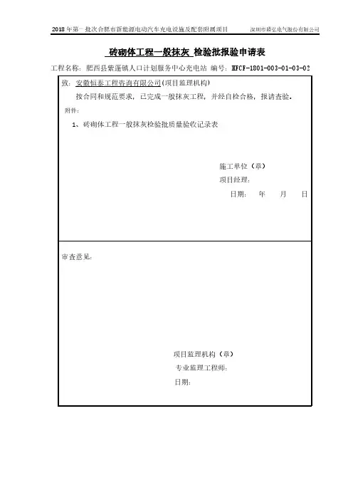 充电桩施工检验批资料模板汇总2