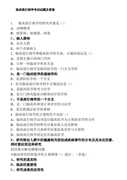 临床流行病学考试试题及答案大全(一)